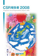 CSR報告書2008