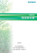 Environmental Report 2003 (Japanese only)