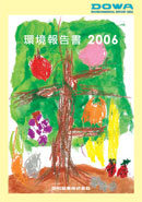 Environmental Report 2006 (Japanese only)