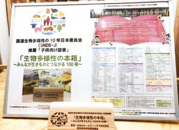地元の小学校に生物多様性の本籍を寄贈(岡山県)