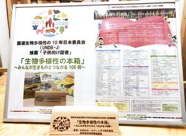 Donation of a Biodiversity Bookcase to a Local Elementary School (Okayama Prefecture)