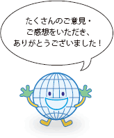 ありがとうございました!