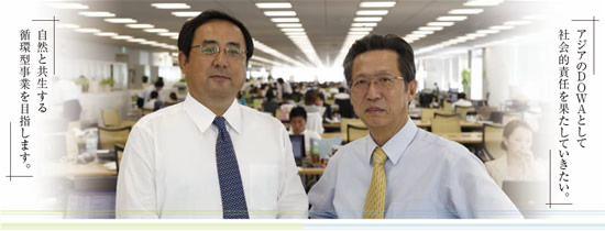 自然と共生する循環型事業を目指します。アジアのDOWAとして社会的責任を果たして行きたい。